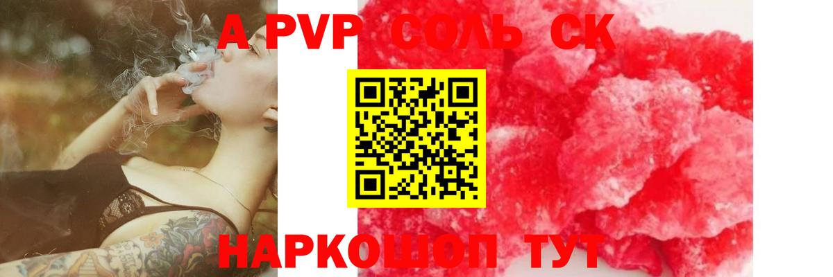 APVP мука Минусинск