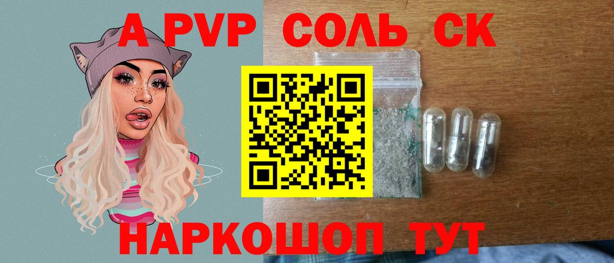 APVP крисы CK  что такое   Вход с VPN  Альфа ПВП СК  Минусинск  А ПВП крисы CK 