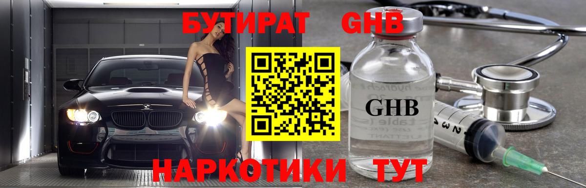 БУТИРАТ Butirat  Вход с VPN  Минусинск 