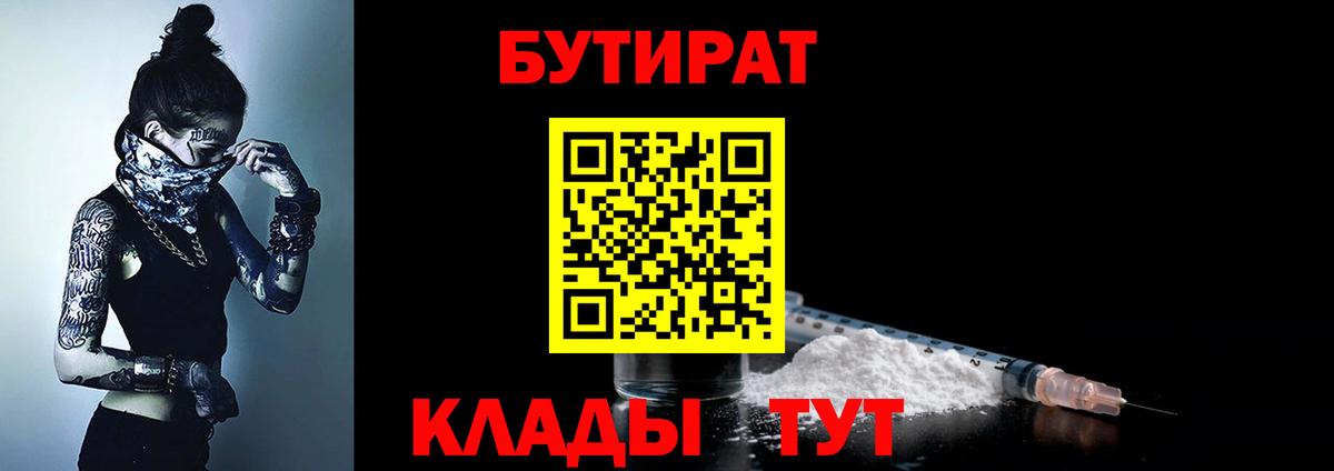 Бутират оксана Минусинск