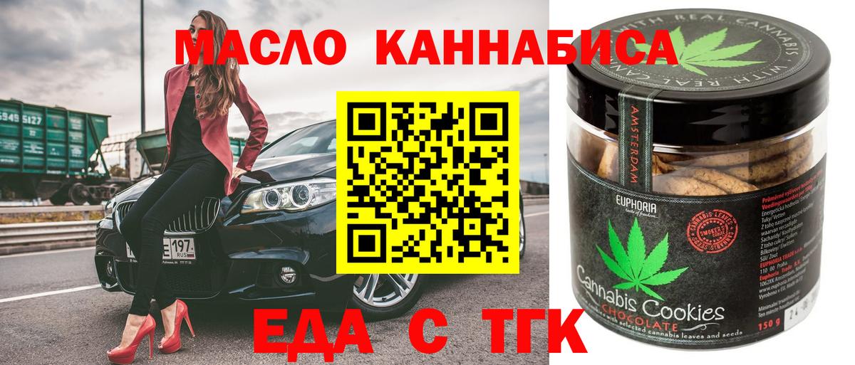 Печенье с ТГК конопля  Вход с VPN  Минусинск 