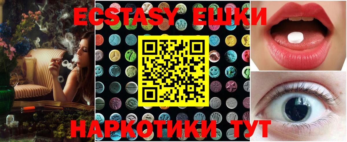 Ecstasy таблы Минусинск