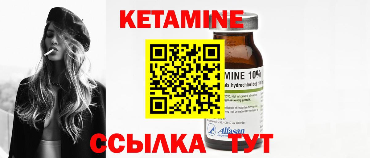 КЕТАМИН VHQ Минусинск
