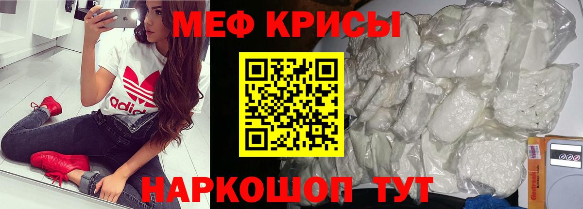 Меф мука Минусинск