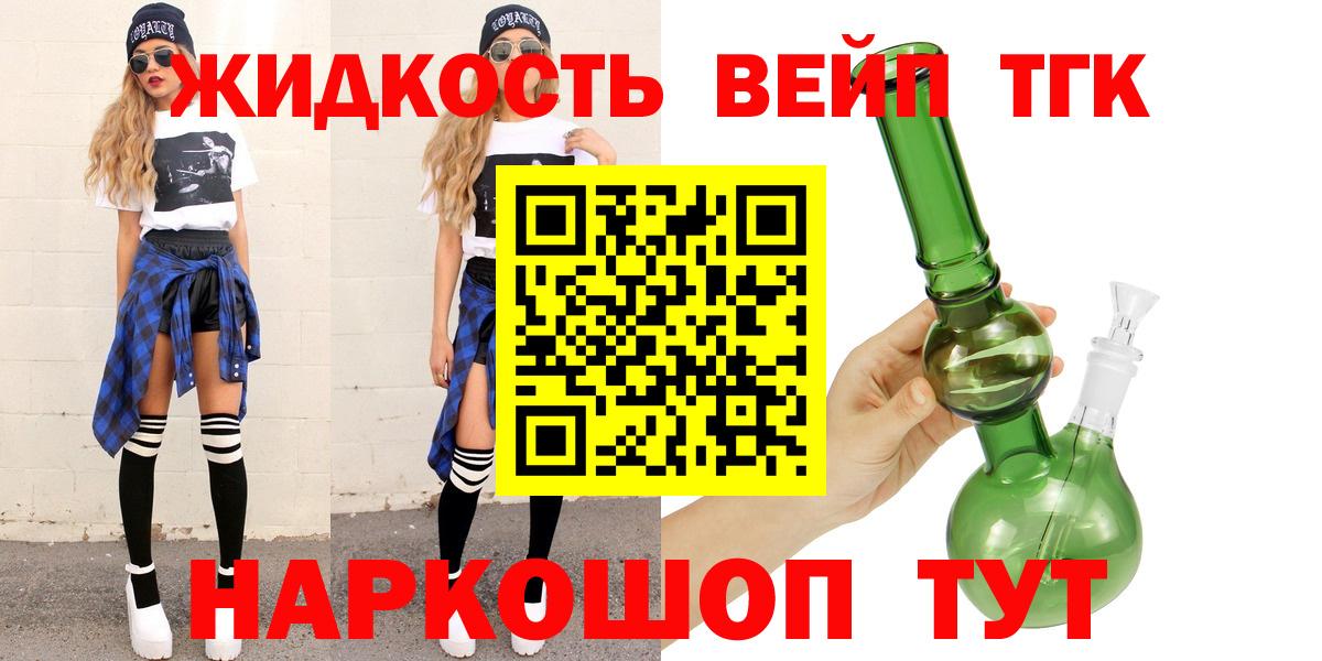 Дистиллят ТГК жижа  Вход с VPN  Минусинск 