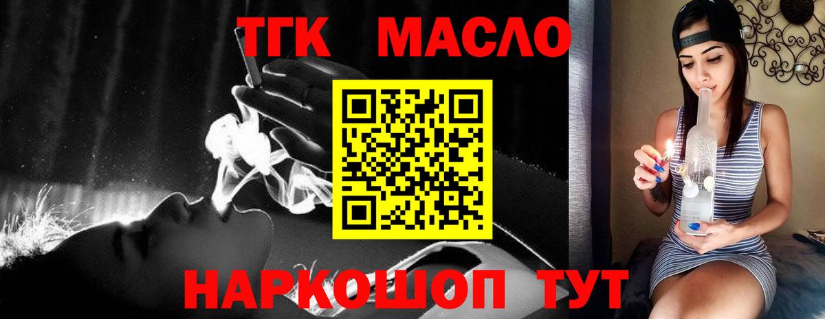 ТГК гашишное масло Минусинск